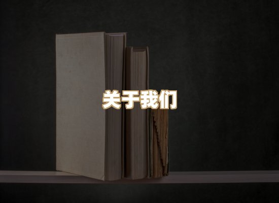 关于黛潮读库